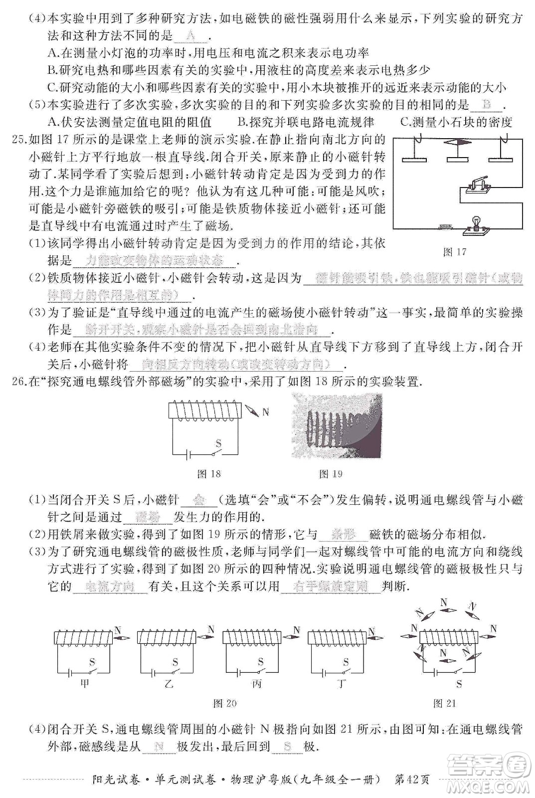 江西高校出版社2019陽光試卷單元測試卷九年級物理全一冊滬粵版答案