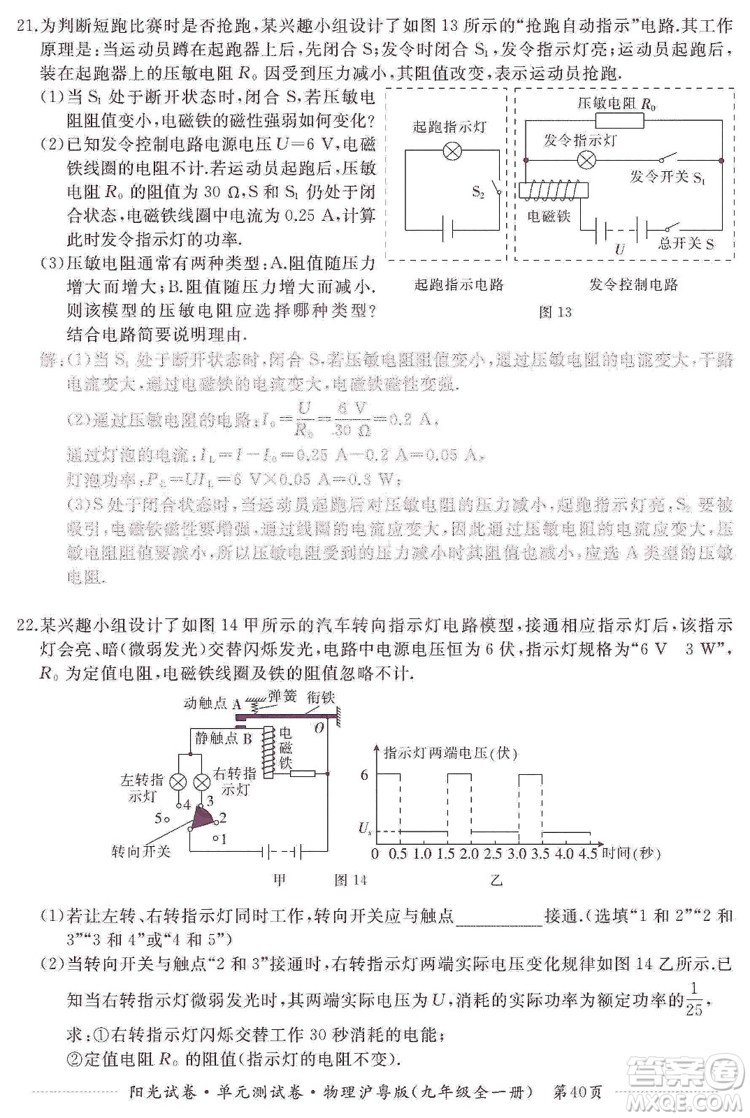 江西高校出版社2019陽光試卷單元測試卷九年級物理全一冊滬粵版答案