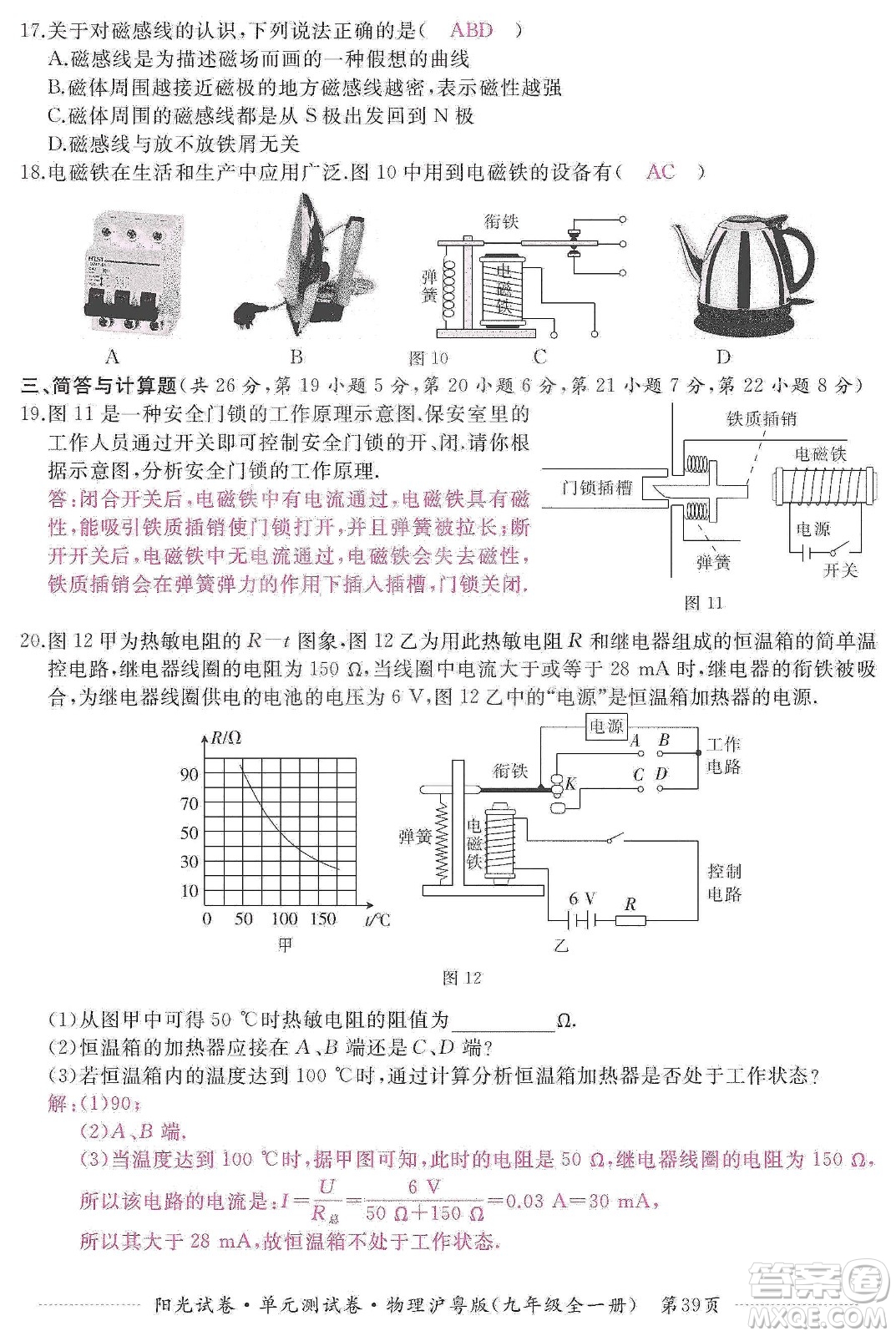 江西高校出版社2019陽光試卷單元測試卷九年級物理全一冊滬粵版答案