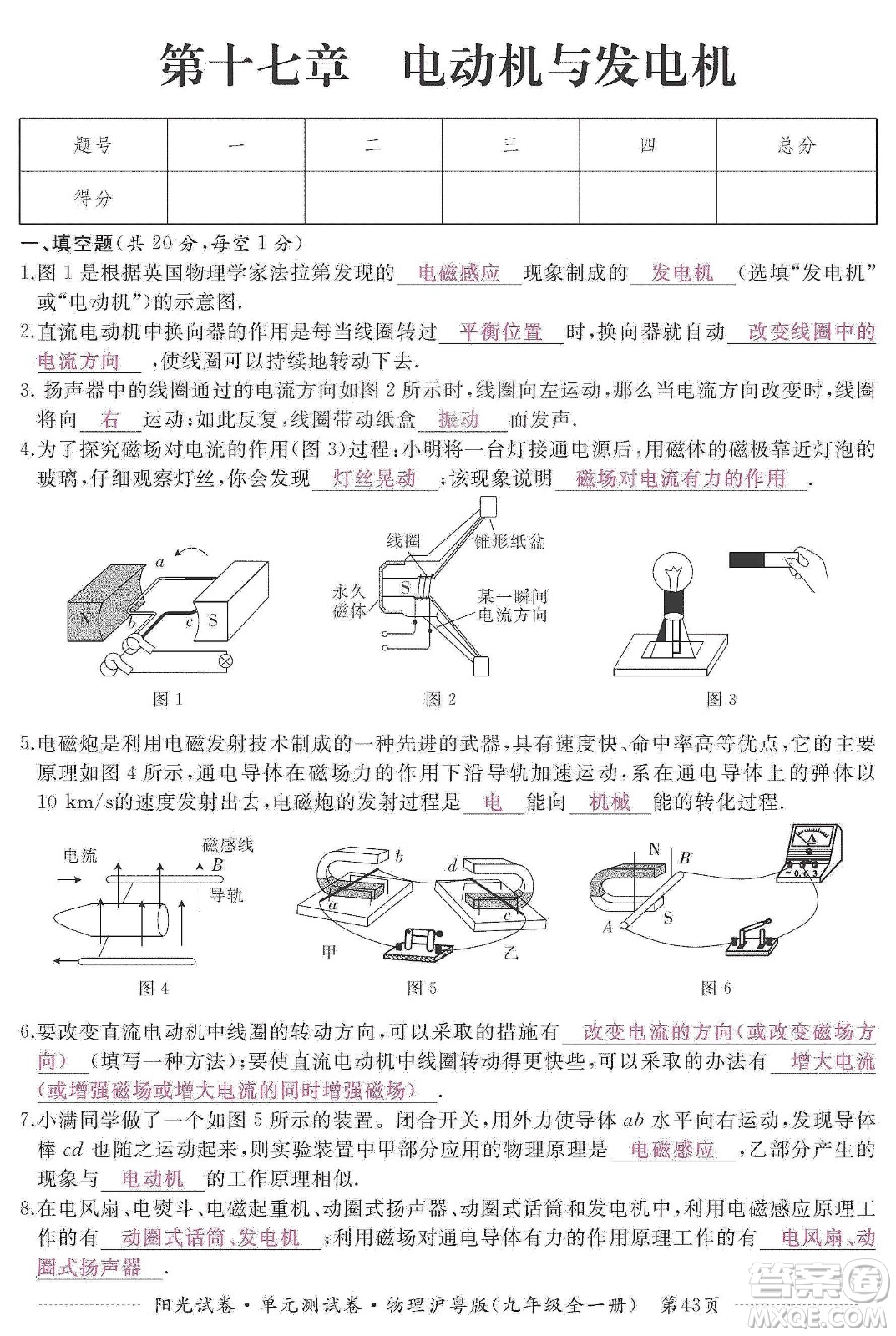 江西高校出版社2019陽光試卷單元測試卷九年級物理全一冊滬粵版答案