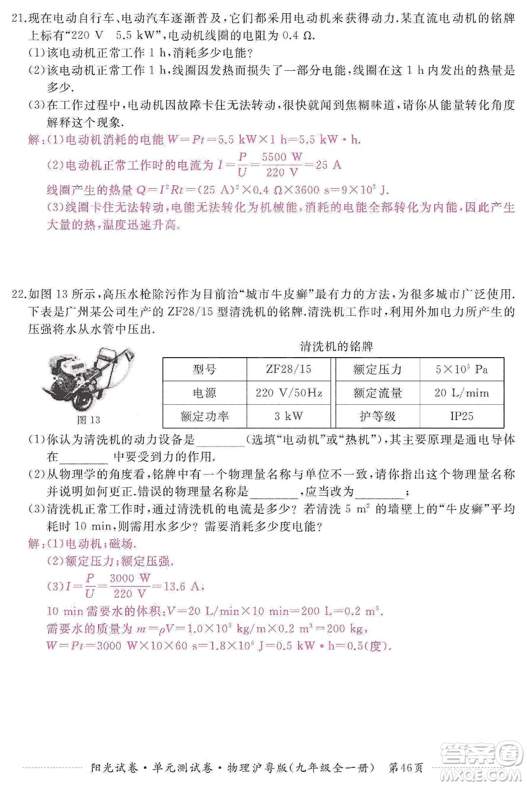 江西高校出版社2019陽光試卷單元測試卷九年級物理全一冊滬粵版答案