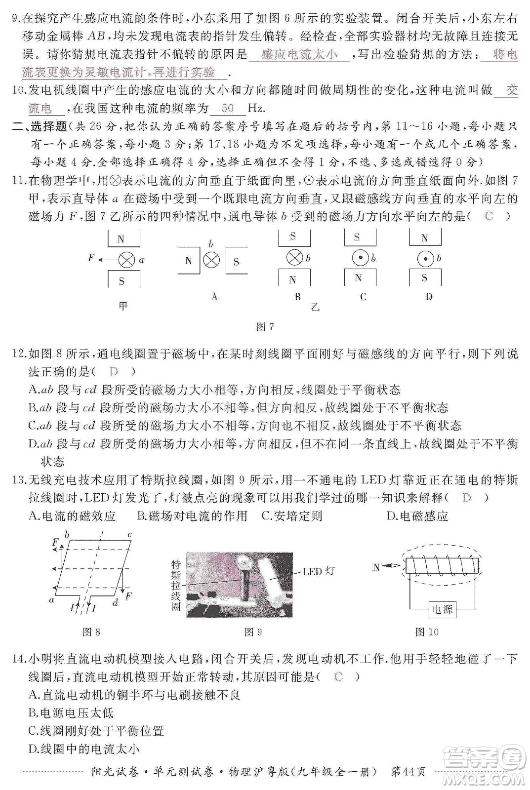 江西高校出版社2019陽光試卷單元測試卷九年級物理全一冊滬粵版答案