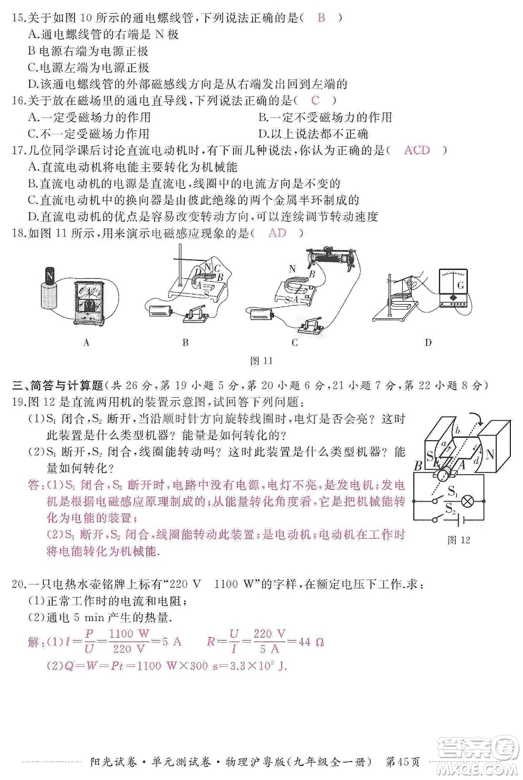 江西高校出版社2019陽光試卷單元測試卷九年級物理全一冊滬粵版答案