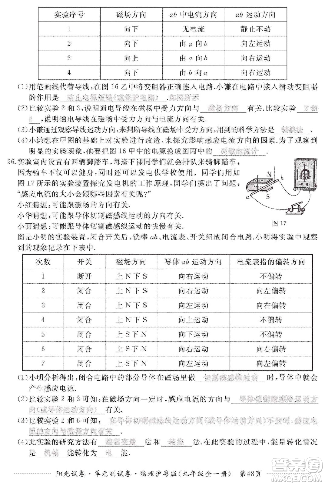 江西高校出版社2019陽光試卷單元測試卷九年級物理全一冊滬粵版答案