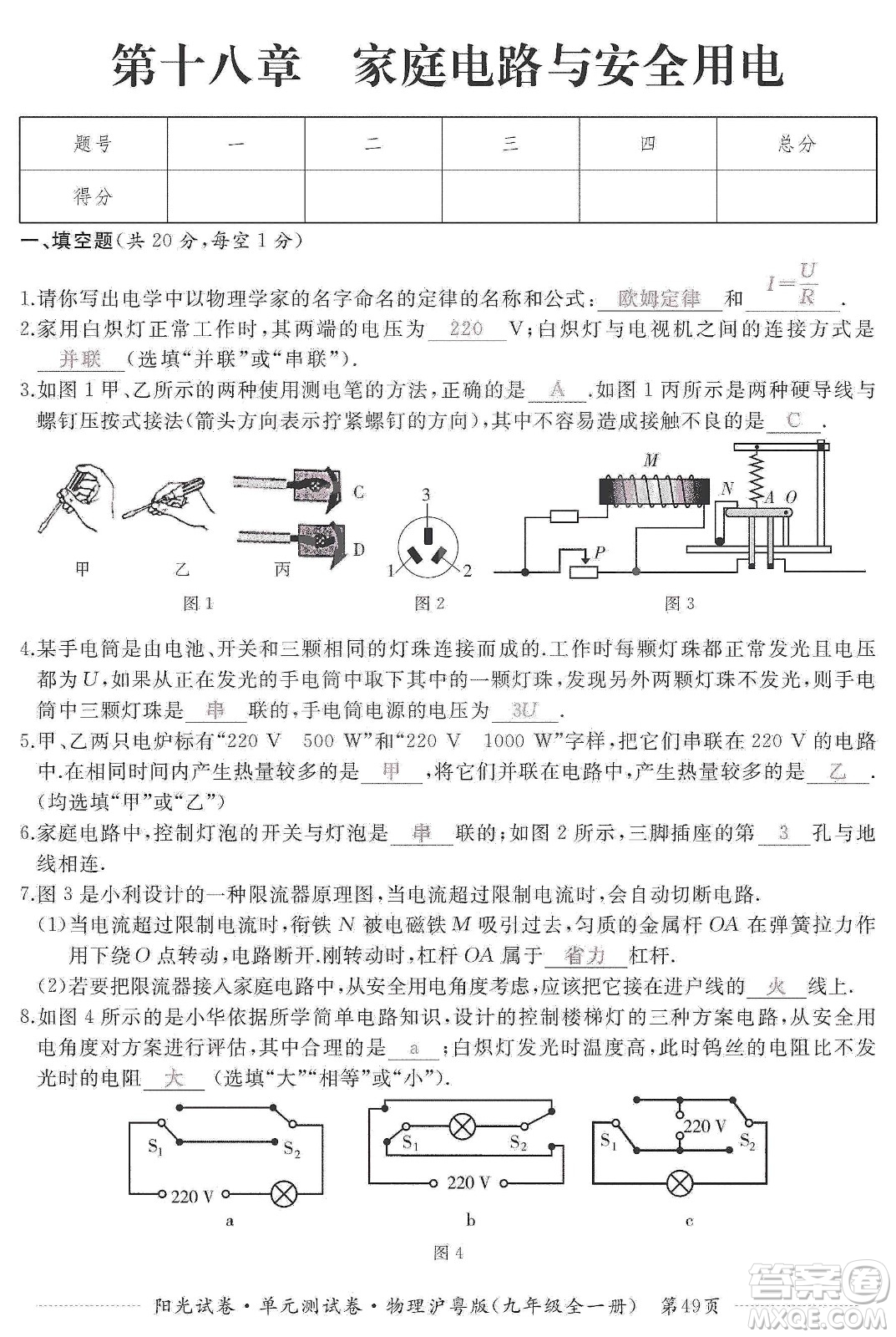 江西高校出版社2019陽光試卷單元測試卷九年級物理全一冊滬粵版答案