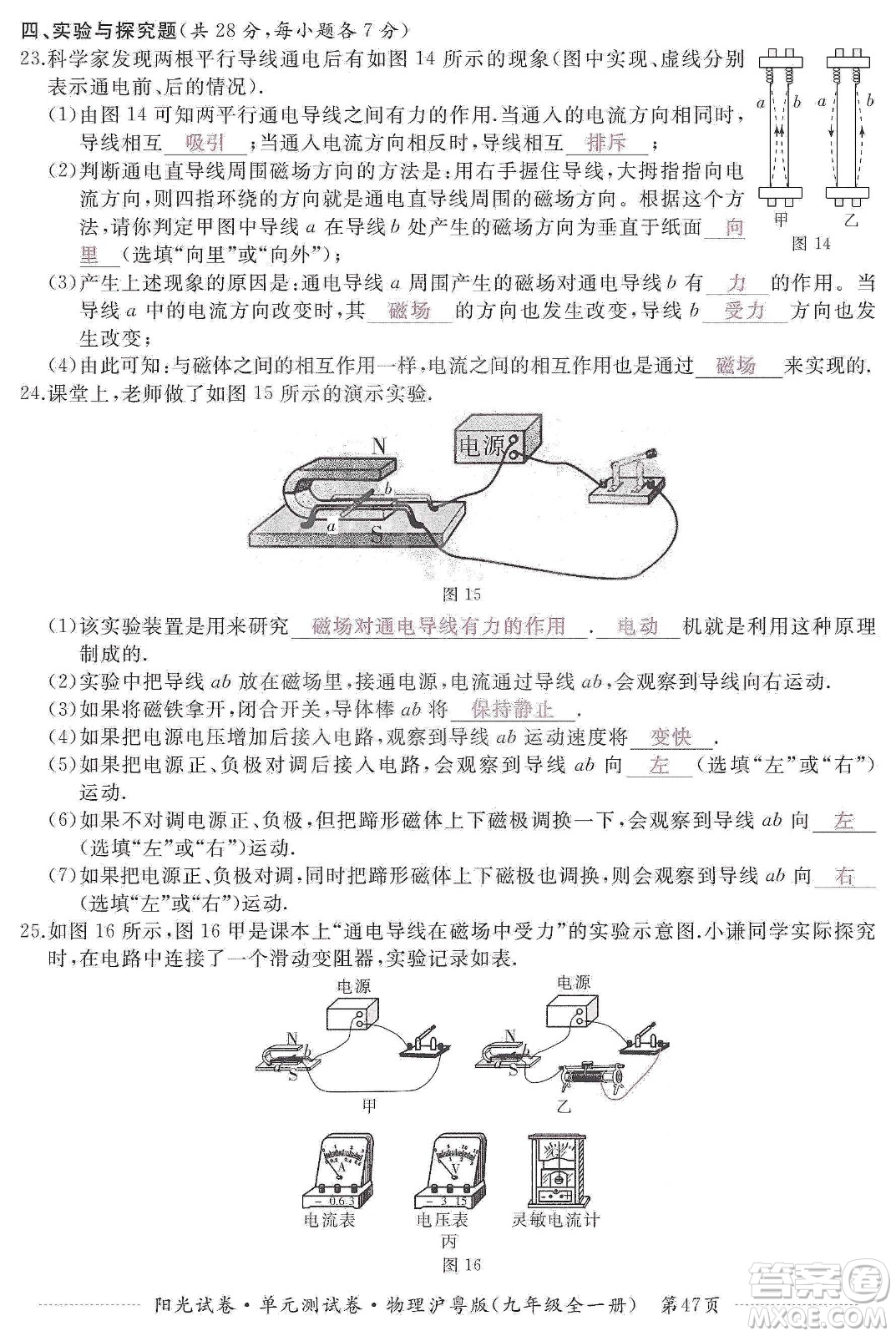 江西高校出版社2019陽光試卷單元測試卷九年級物理全一冊滬粵版答案