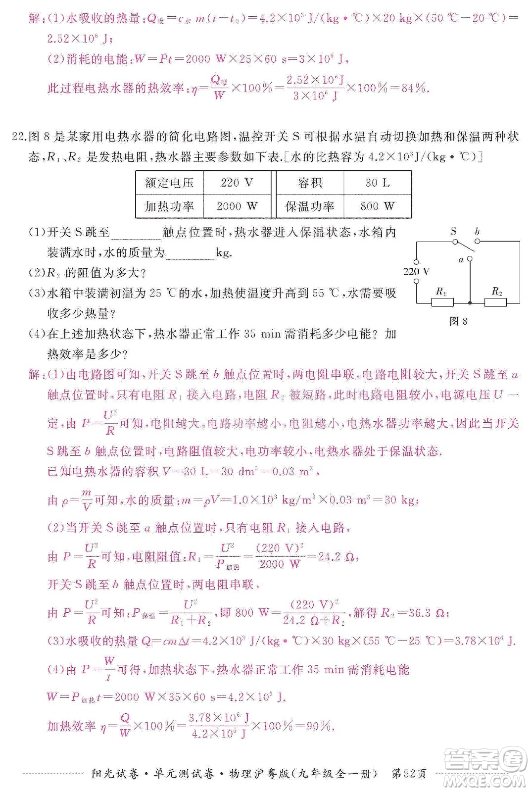 江西高校出版社2019陽光試卷單元測試卷九年級物理全一冊滬粵版答案