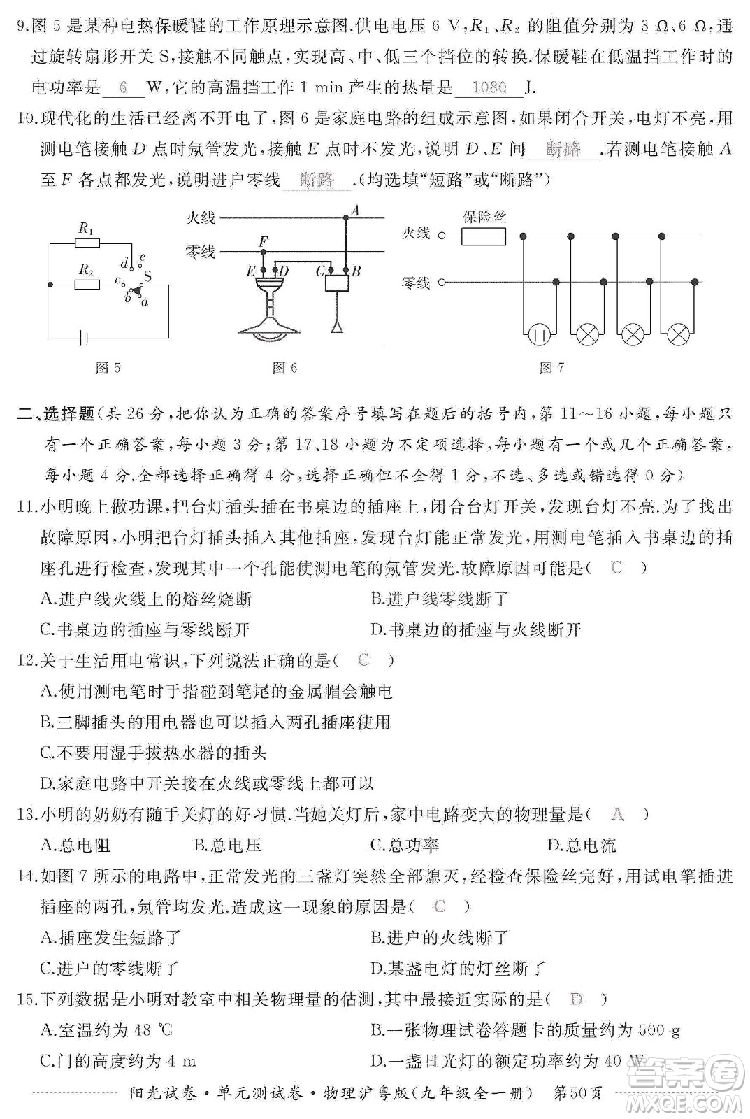 江西高校出版社2019陽光試卷單元測試卷九年級物理全一冊滬粵版答案