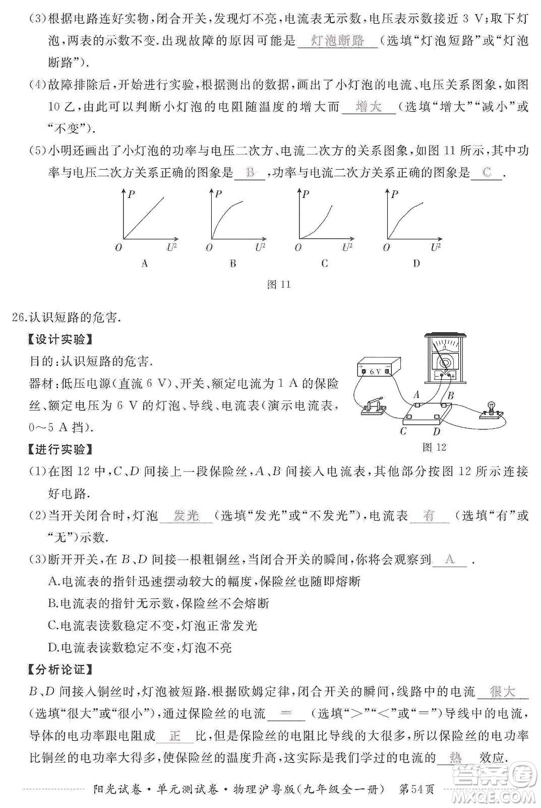 江西高校出版社2019陽光試卷單元測試卷九年級物理全一冊滬粵版答案