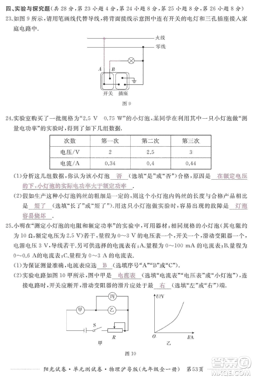 江西高校出版社2019陽光試卷單元測試卷九年級物理全一冊滬粵版答案