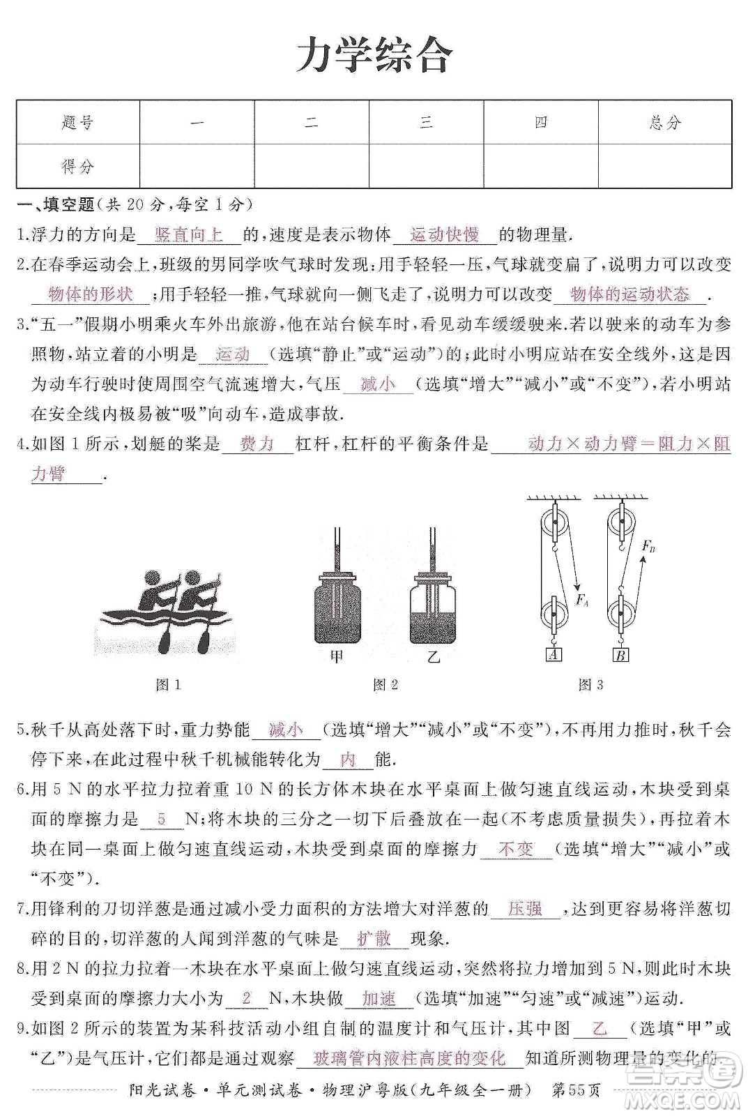 江西高校出版社2019陽光試卷單元測試卷九年級物理全一冊滬粵版答案