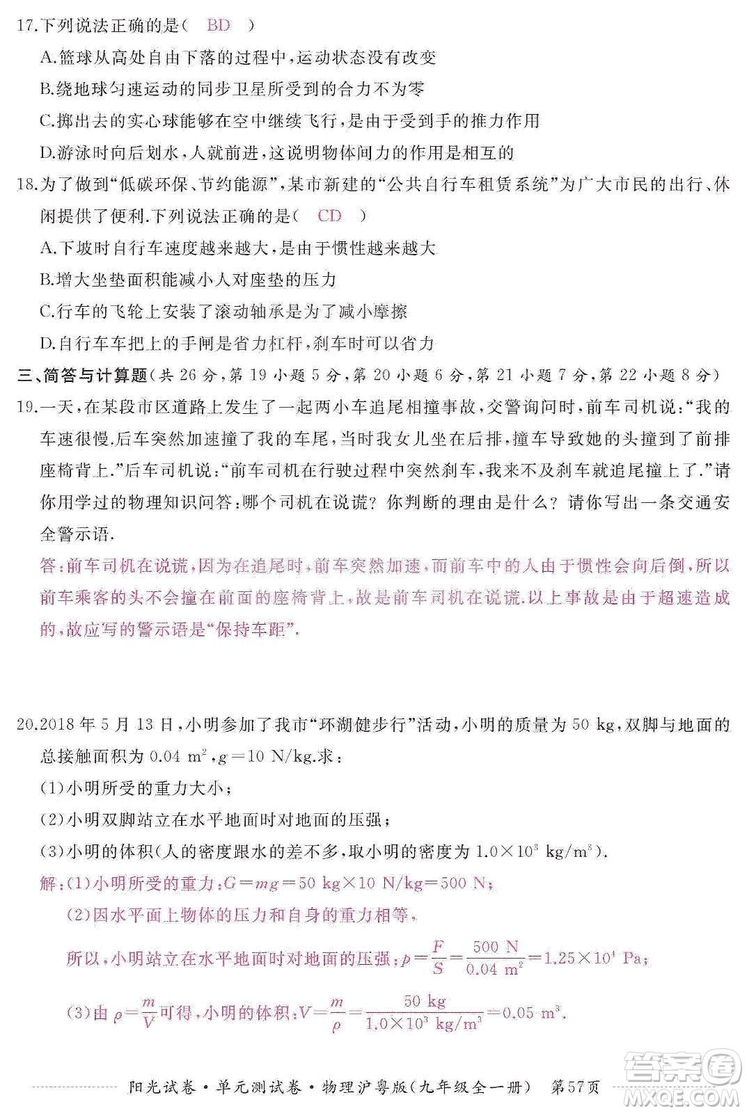 江西高校出版社2019陽光試卷單元測試卷九年級物理全一冊滬粵版答案