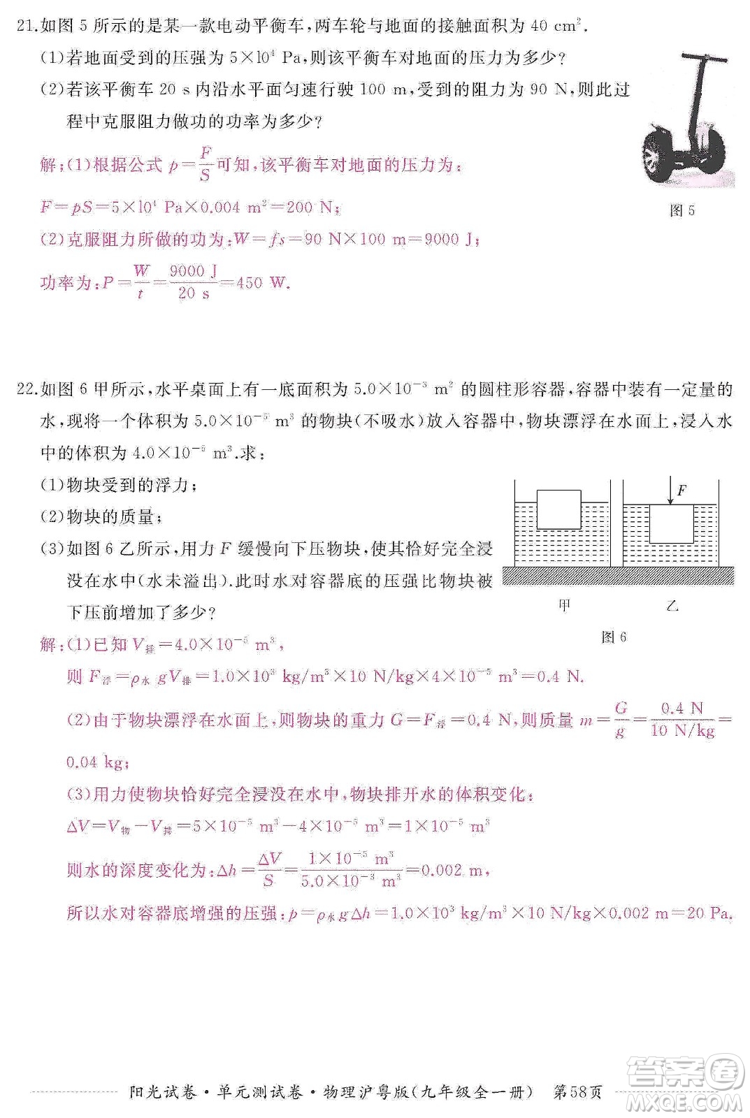 江西高校出版社2019陽光試卷單元測試卷九年級物理全一冊滬粵版答案