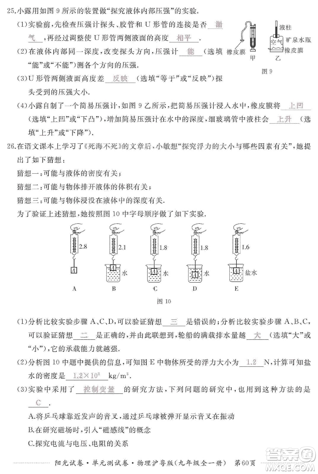 江西高校出版社2019陽光試卷單元測試卷九年級物理全一冊滬粵版答案