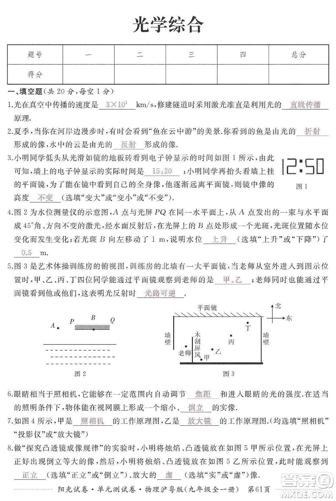 江西高校出版社2019陽光試卷單元測試卷九年級物理全一冊滬粵版答案