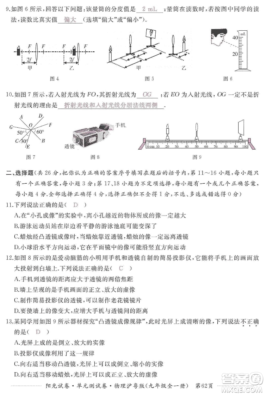 江西高校出版社2019陽光試卷單元測試卷九年級物理全一冊滬粵版答案