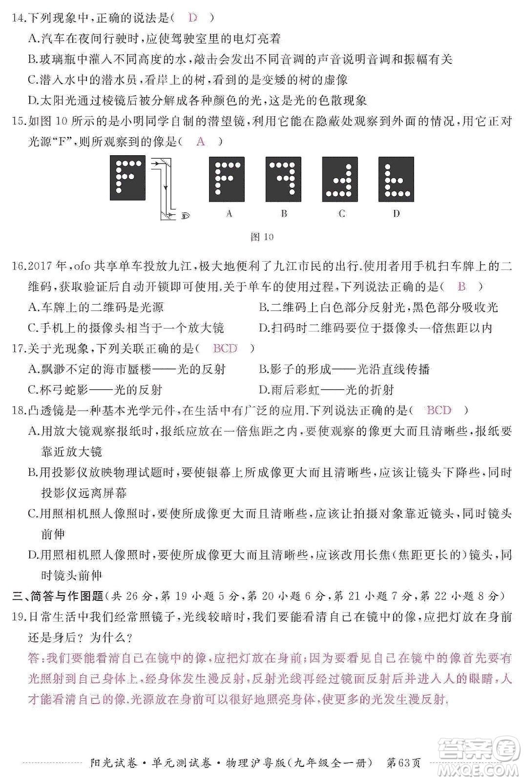 江西高校出版社2019陽光試卷單元測試卷九年級物理全一冊滬粵版答案