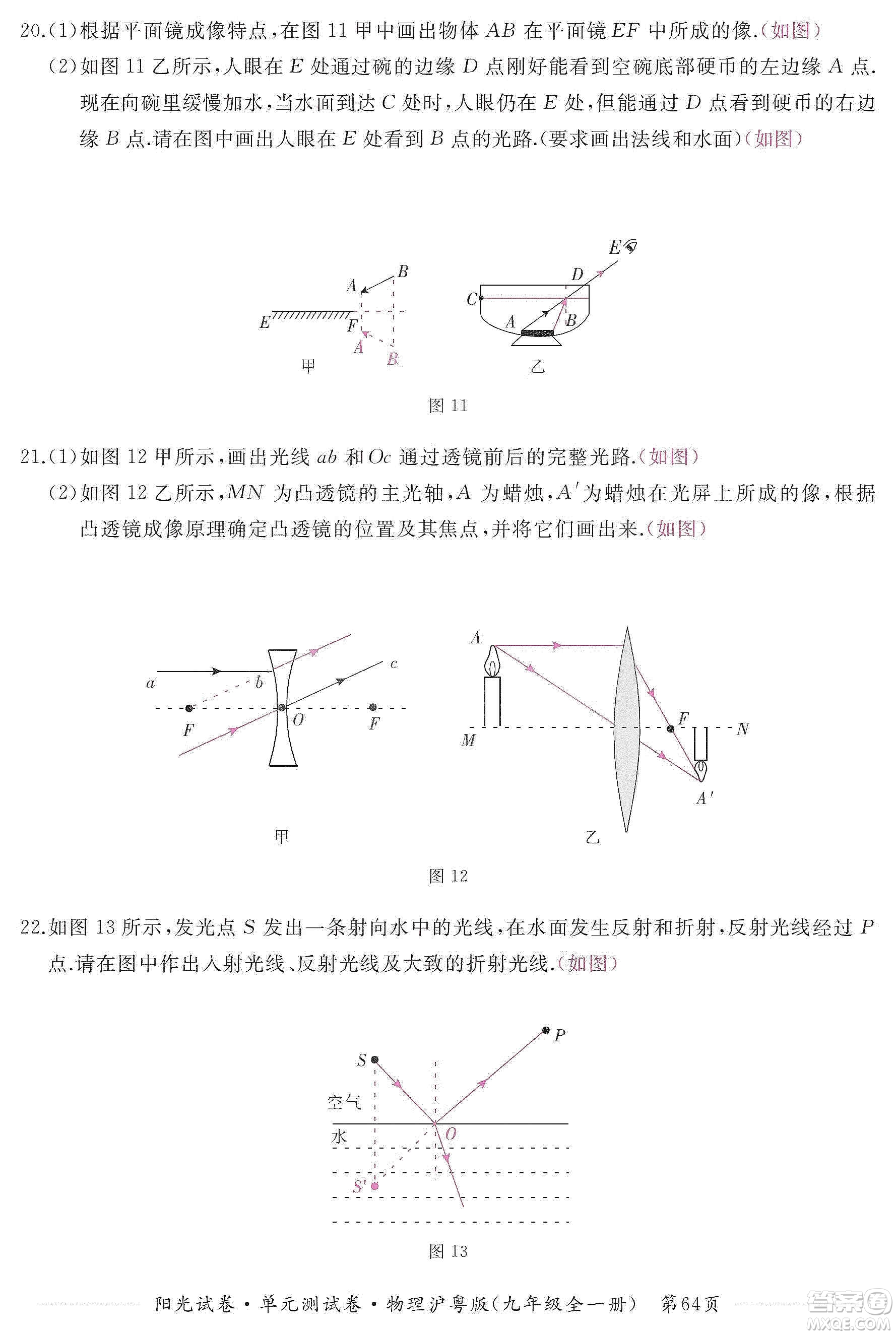 江西高校出版社2019陽光試卷單元測試卷九年級物理全一冊滬粵版答案