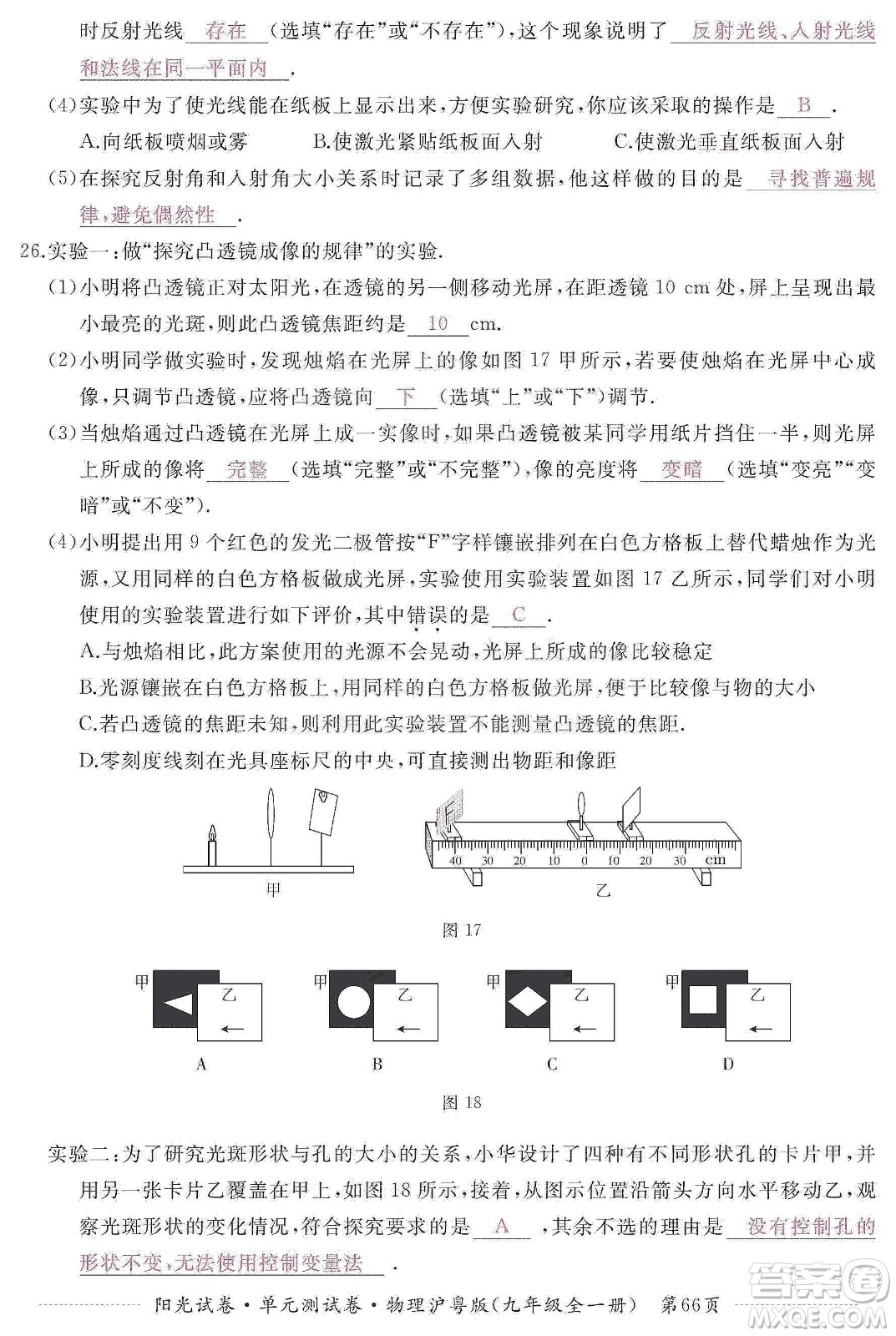 江西高校出版社2019陽光試卷單元測試卷九年級物理全一冊滬粵版答案