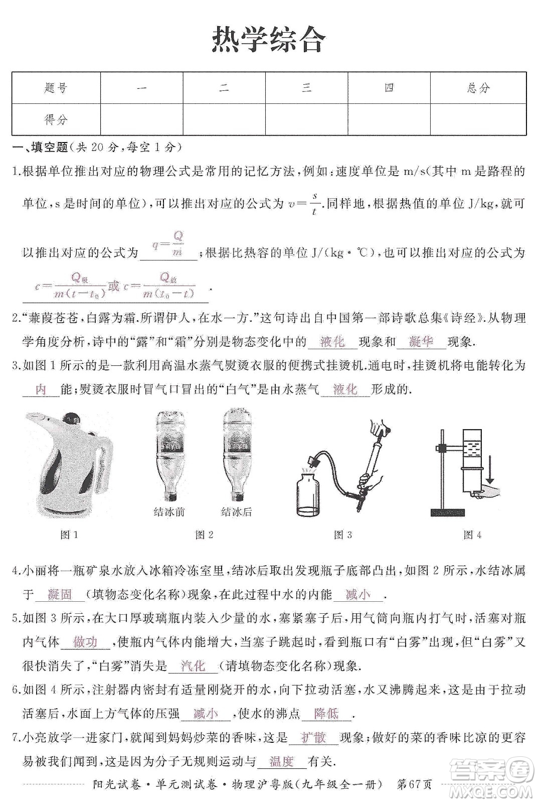 江西高校出版社2019陽光試卷單元測試卷九年級物理全一冊滬粵版答案