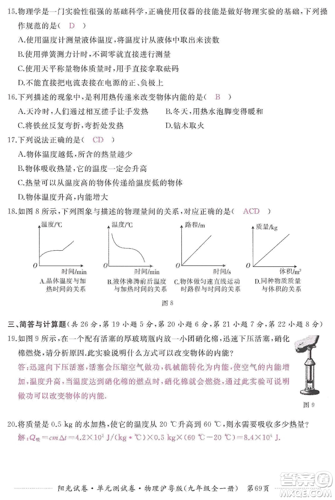 江西高校出版社2019陽光試卷單元測試卷九年級物理全一冊滬粵版答案