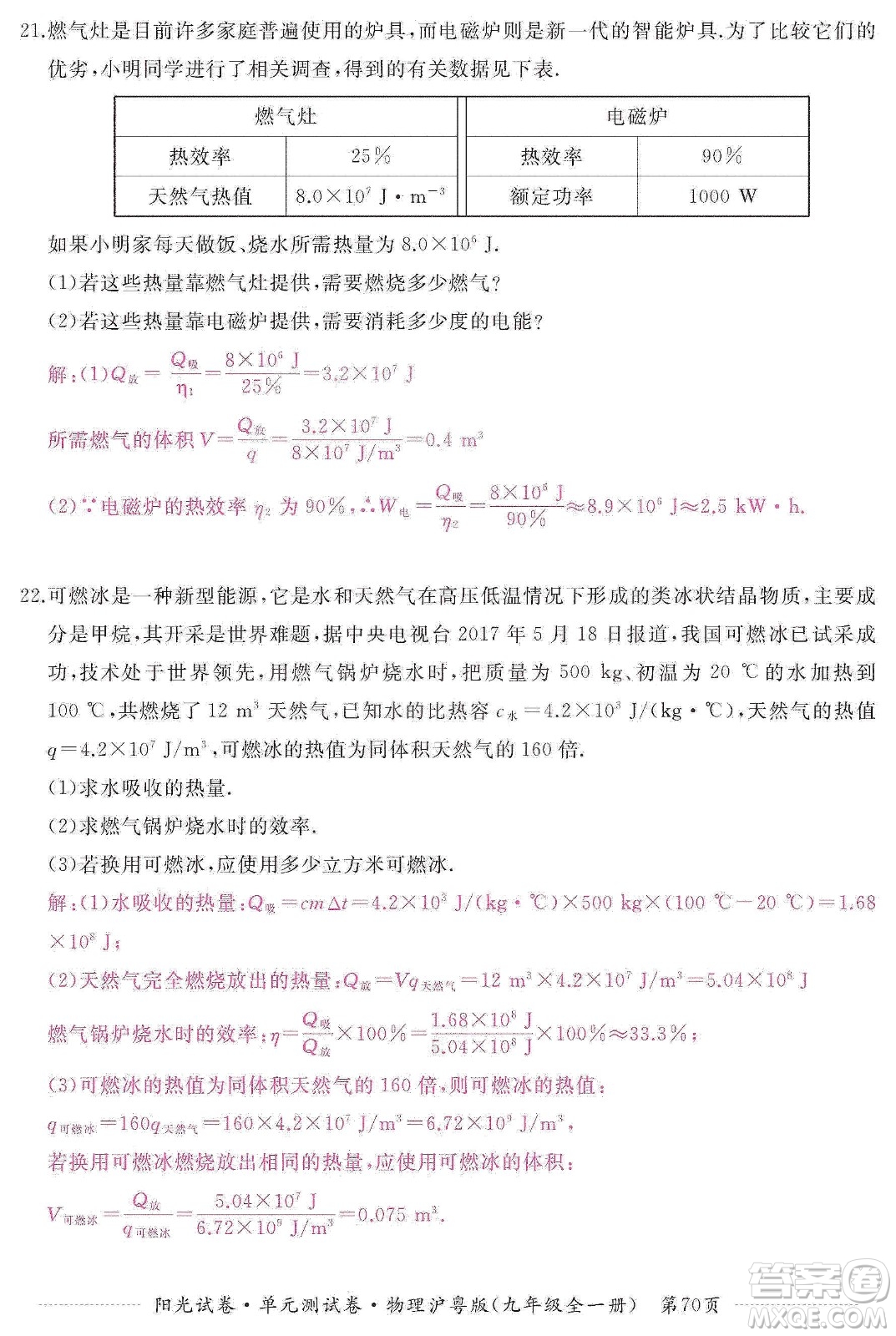 江西高校出版社2019陽光試卷單元測試卷九年級物理全一冊滬粵版答案