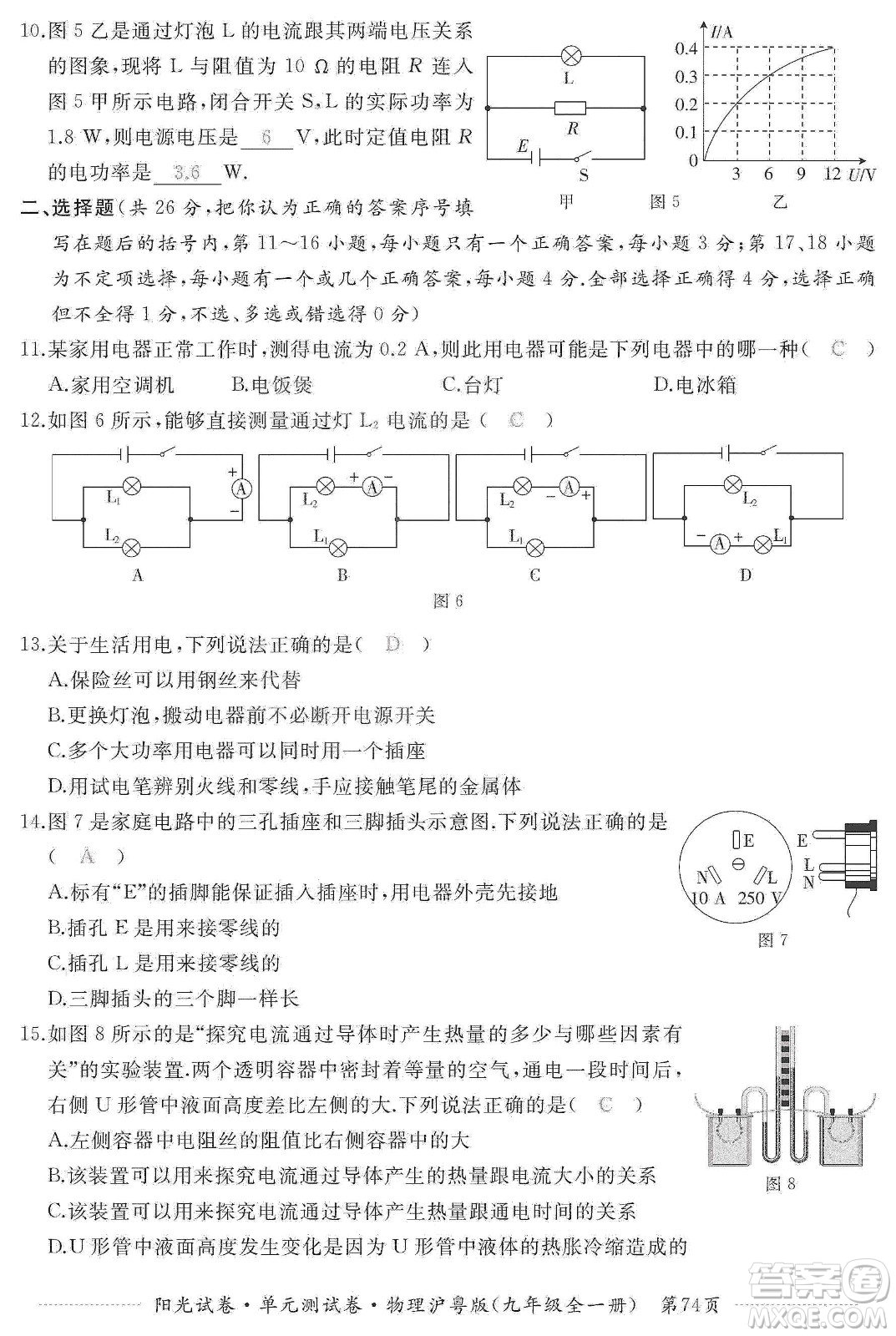 江西高校出版社2019陽光試卷單元測試卷九年級物理全一冊滬粵版答案