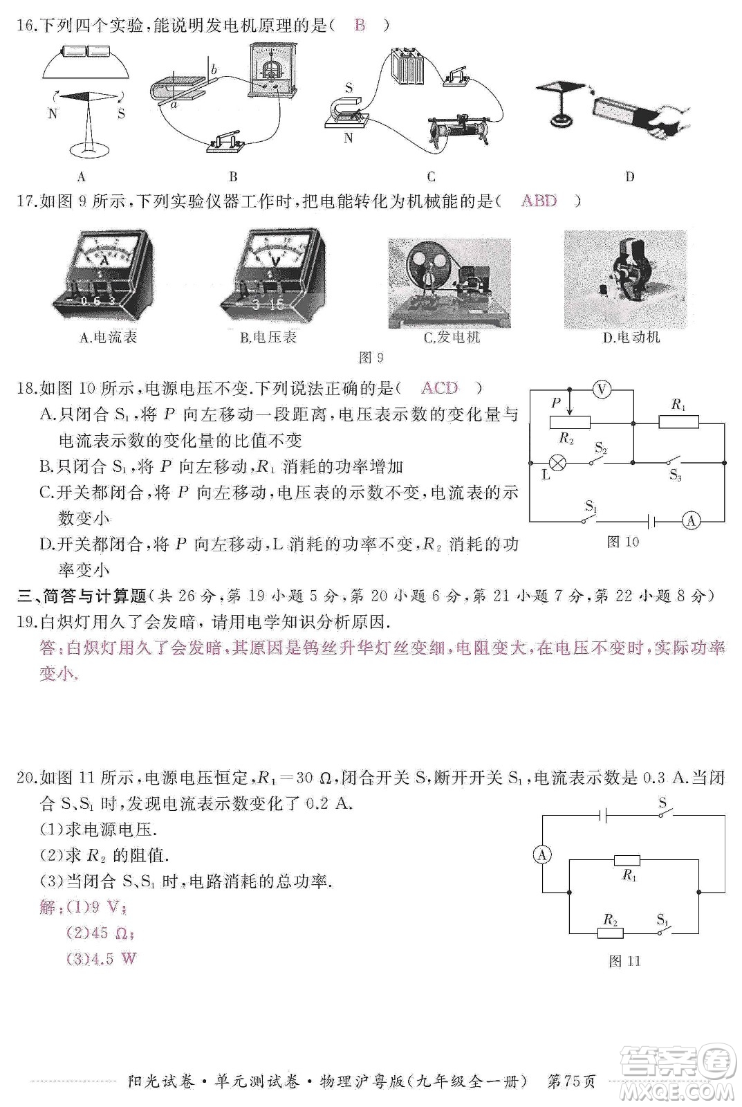 江西高校出版社2019陽光試卷單元測試卷九年級物理全一冊滬粵版答案