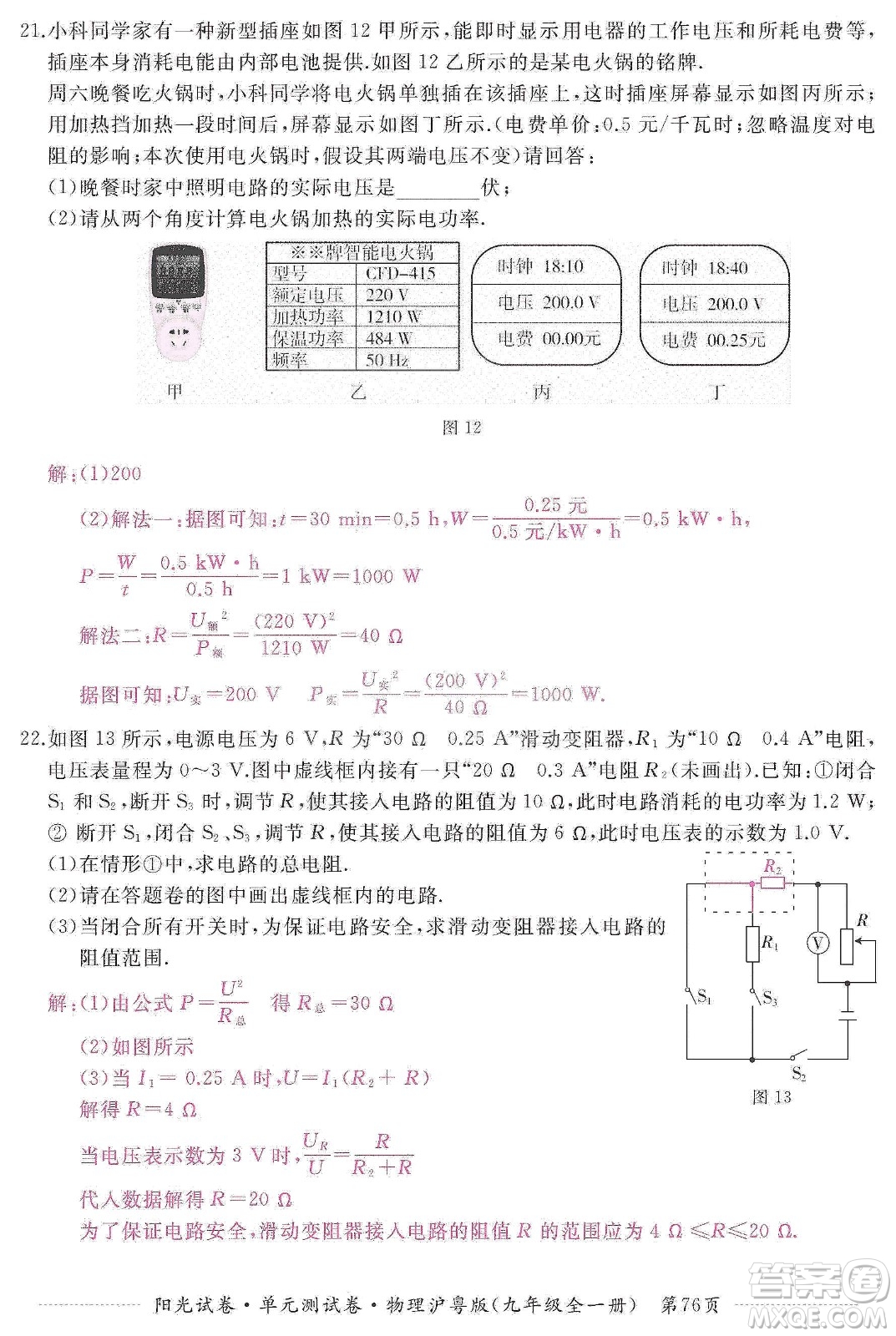 江西高校出版社2019陽光試卷單元測試卷九年級物理全一冊滬粵版答案