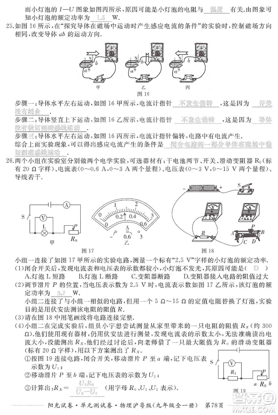 江西高校出版社2019陽光試卷單元測試卷九年級物理全一冊滬粵版答案