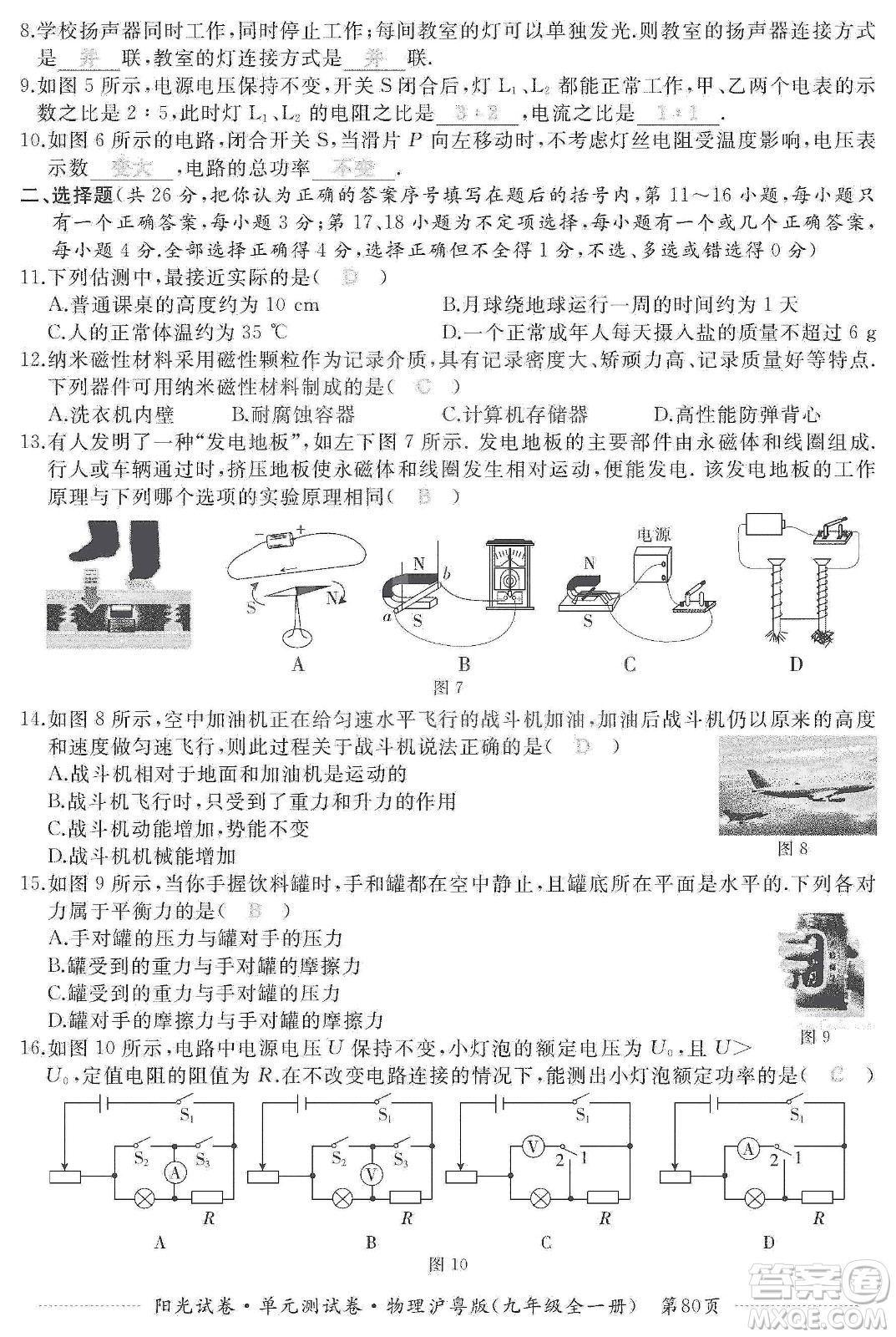 江西高校出版社2019陽光試卷單元測試卷九年級物理全一冊滬粵版答案