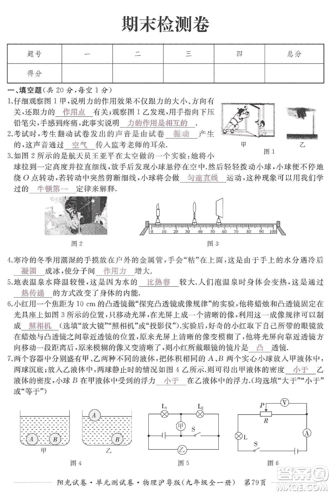 江西高校出版社2019陽光試卷單元測試卷九年級物理全一冊滬粵版答案