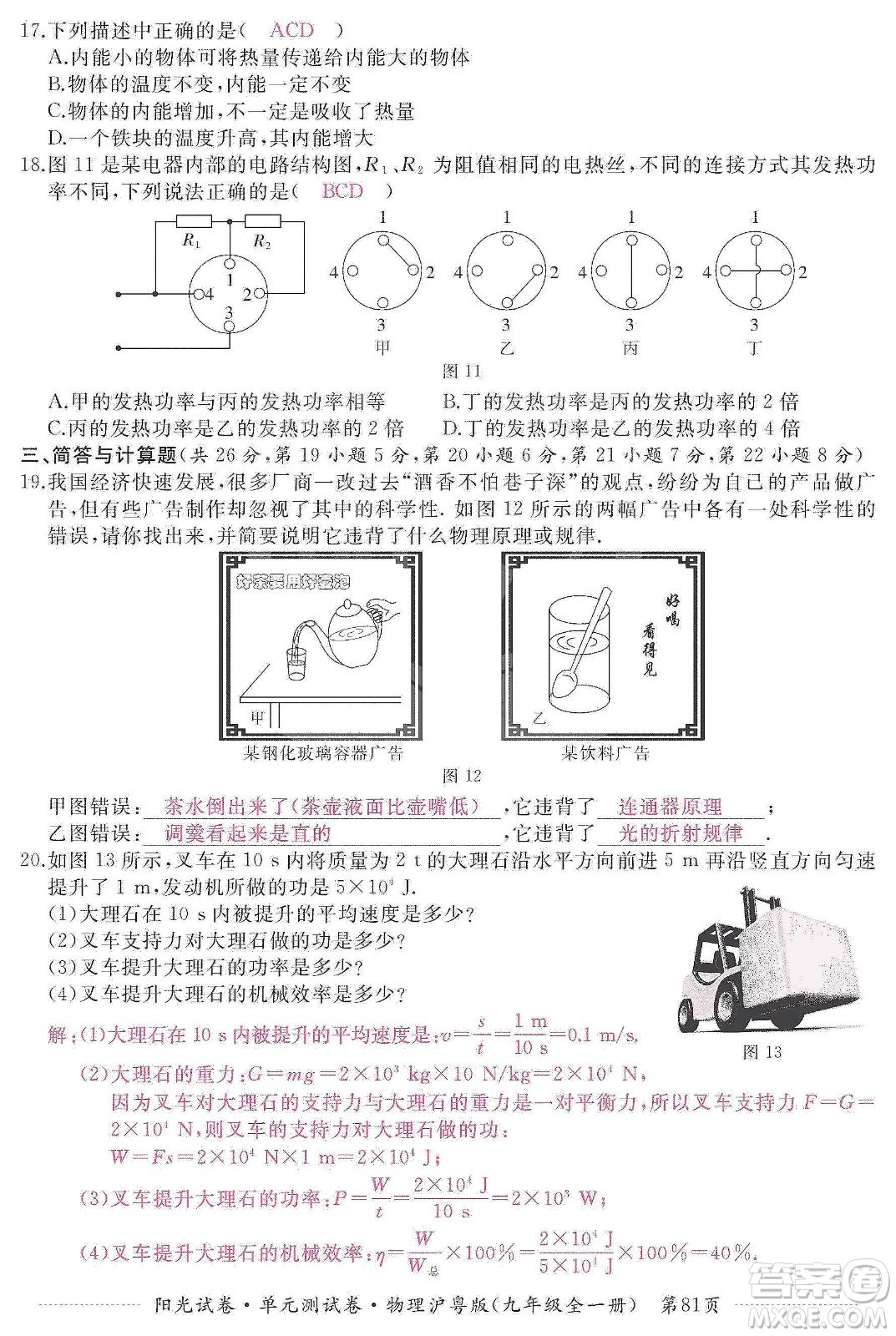 江西高校出版社2019陽光試卷單元測試卷九年級物理全一冊滬粵版答案