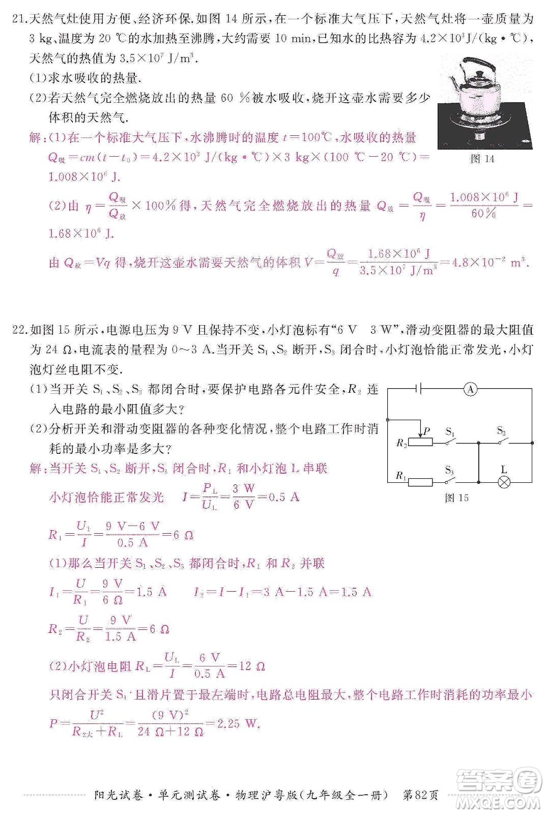 江西高校出版社2019陽光試卷單元測試卷九年級物理全一冊滬粵版答案