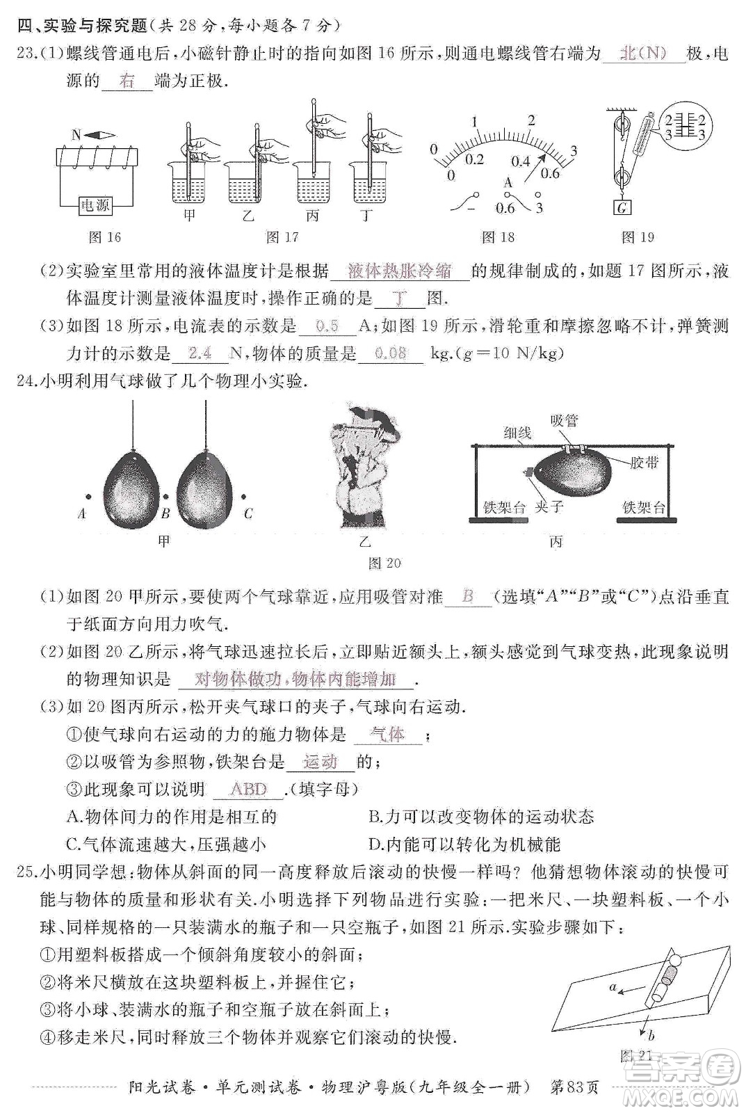 江西高校出版社2019陽光試卷單元測試卷九年級物理全一冊滬粵版答案