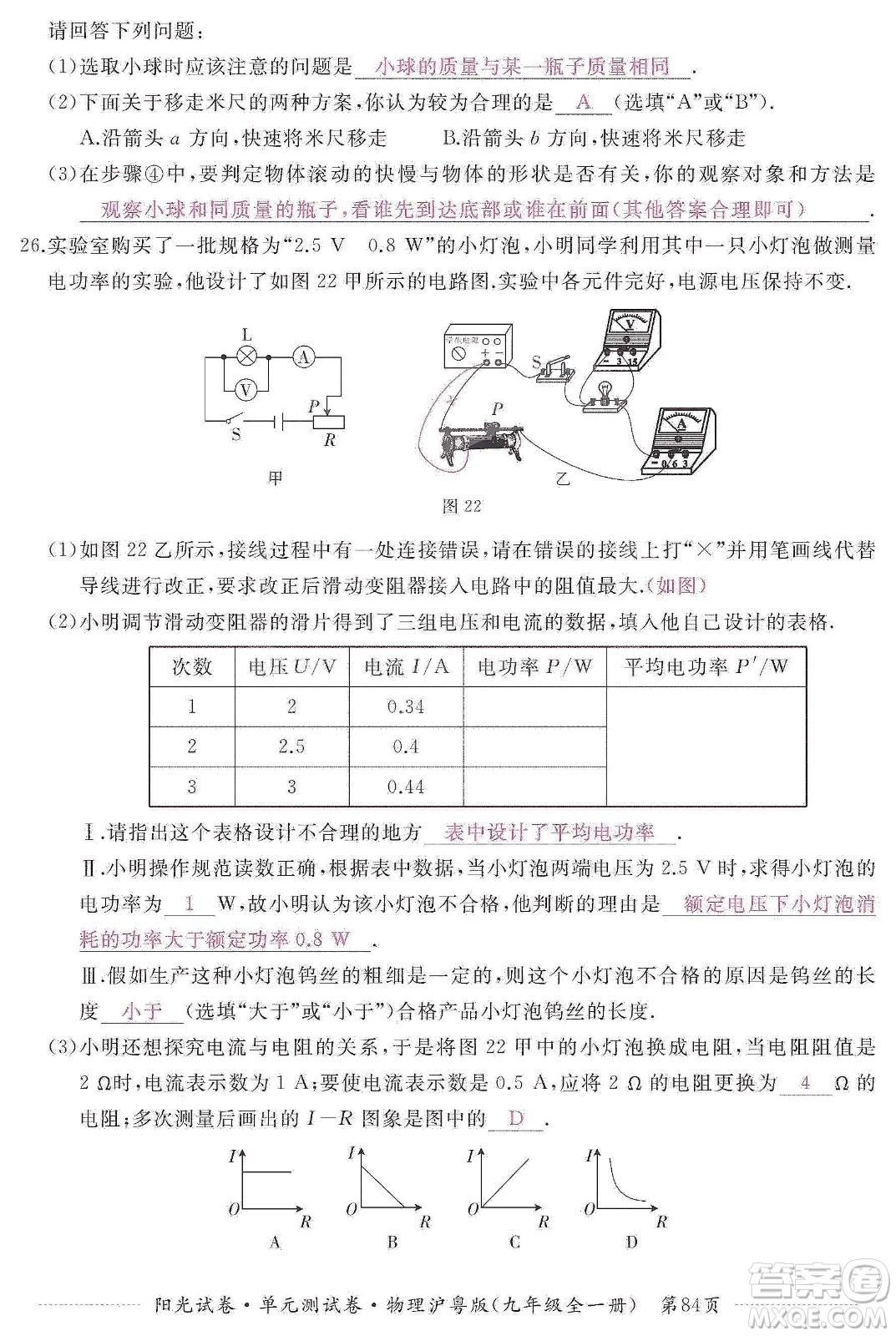 江西高校出版社2019陽光試卷單元測試卷九年級物理全一冊滬粵版答案