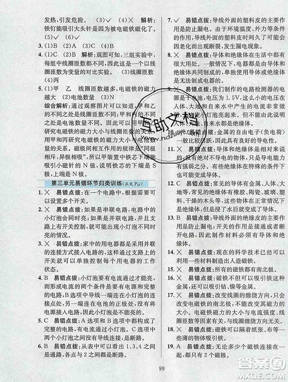 陜西人民教育出版社2019年小學(xué)教材全練五年級科學(xué)上冊江蘇版答案