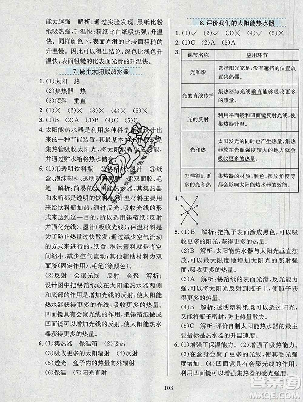 陜西人民教育出版社2019年小學(xué)教材全練五年級(jí)科學(xué)上冊(cè)教科版答案