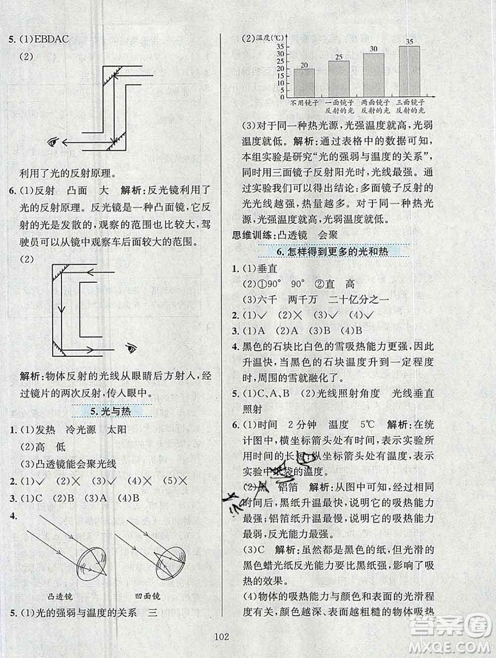 陜西人民教育出版社2019年小學(xué)教材全練五年級(jí)科學(xué)上冊(cè)教科版答案