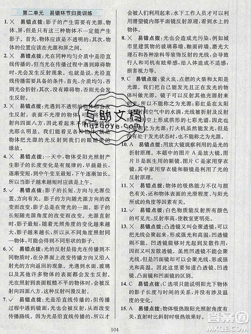 陜西人民教育出版社2019年小學(xué)教材全練五年級(jí)科學(xué)上冊(cè)教科版答案