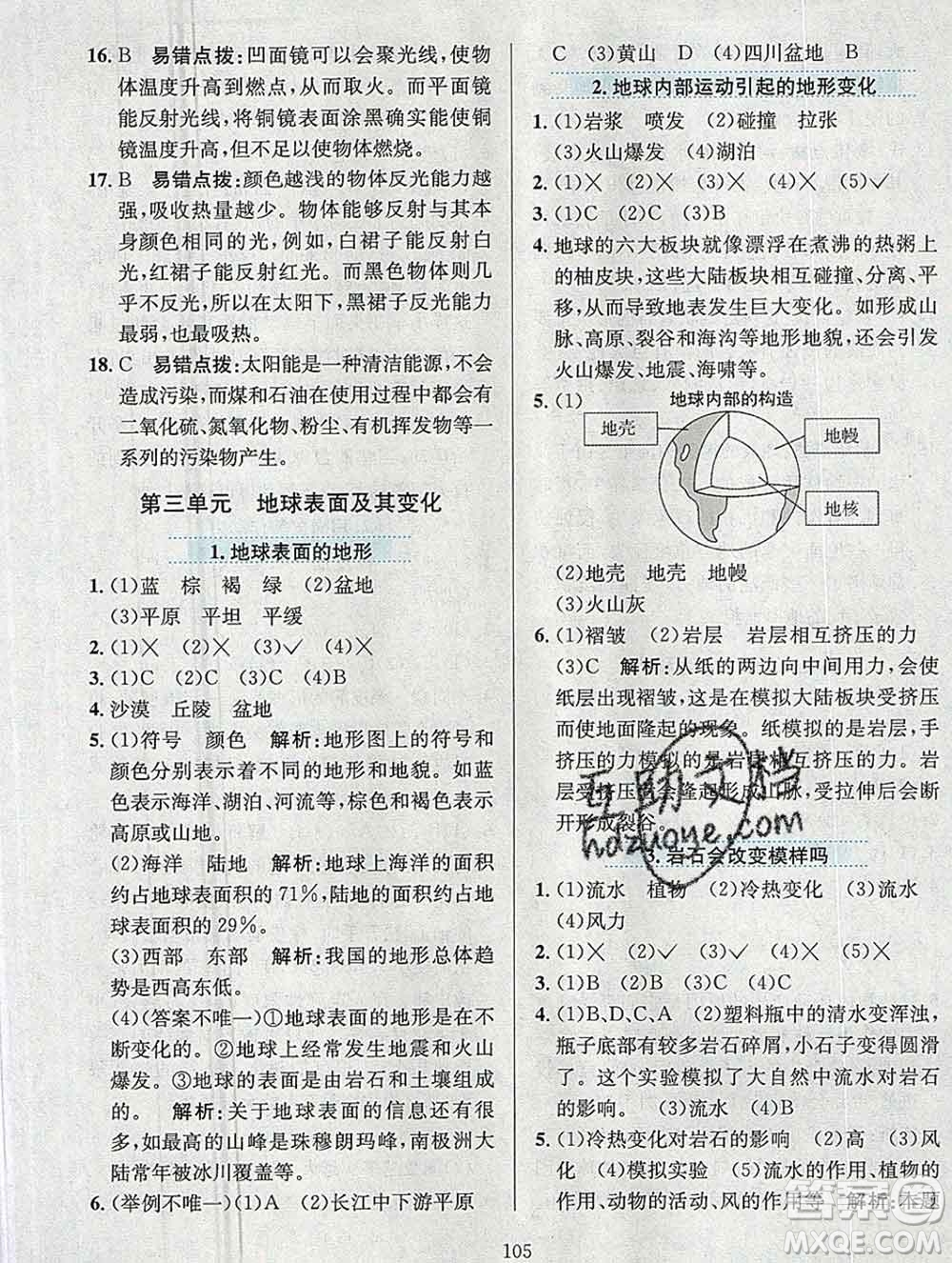 陜西人民教育出版社2019年小學(xué)教材全練五年級(jí)科學(xué)上冊(cè)教科版答案