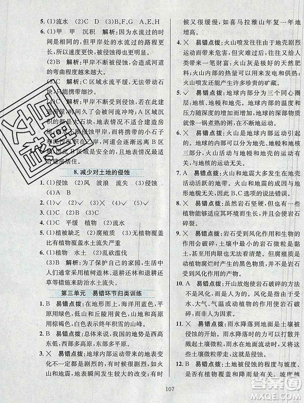 陜西人民教育出版社2019年小學(xué)教材全練五年級(jí)科學(xué)上冊(cè)教科版答案