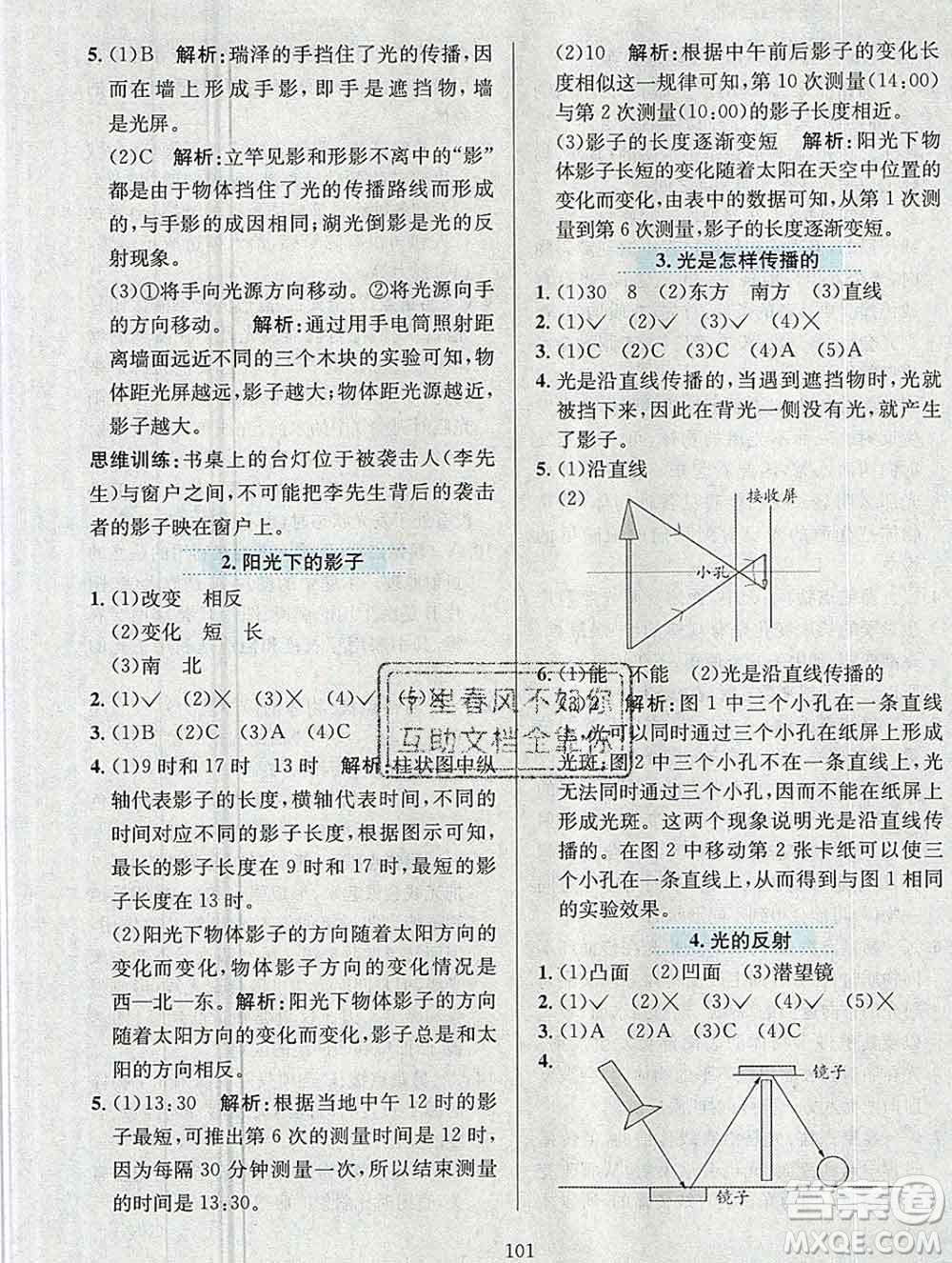 陜西人民教育出版社2019年小學(xué)教材全練五年級(jí)科學(xué)上冊(cè)教科版答案