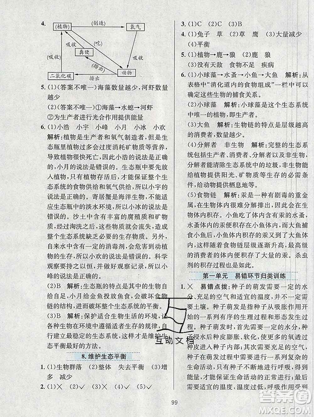 陜西人民教育出版社2019年小學(xué)教材全練五年級(jí)科學(xué)上冊(cè)教科版答案