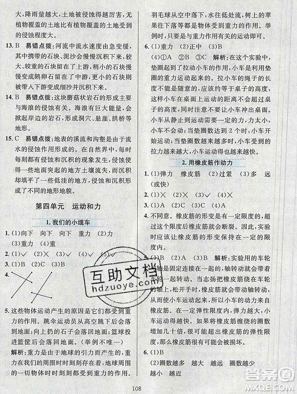 陜西人民教育出版社2019年小學(xué)教材全練五年級(jí)科學(xué)上冊(cè)教科版答案