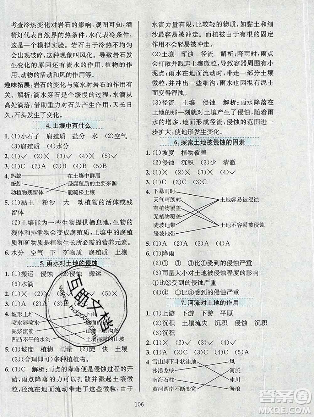 陜西人民教育出版社2019年小學(xué)教材全練五年級(jí)科學(xué)上冊(cè)教科版答案