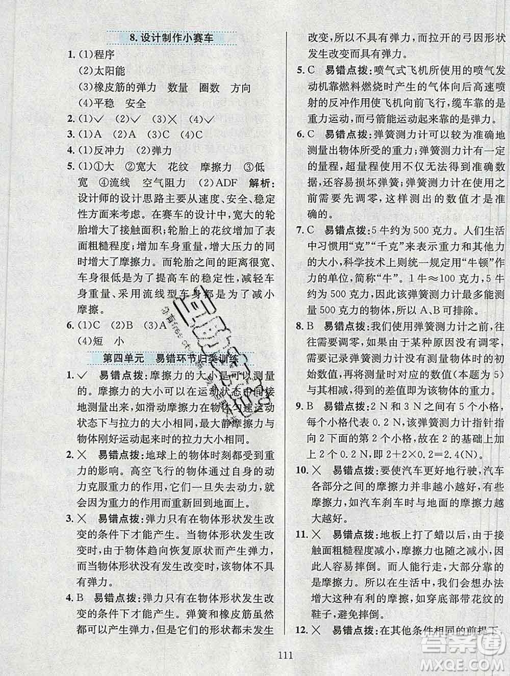 陜西人民教育出版社2019年小學(xué)教材全練五年級(jí)科學(xué)上冊(cè)教科版答案