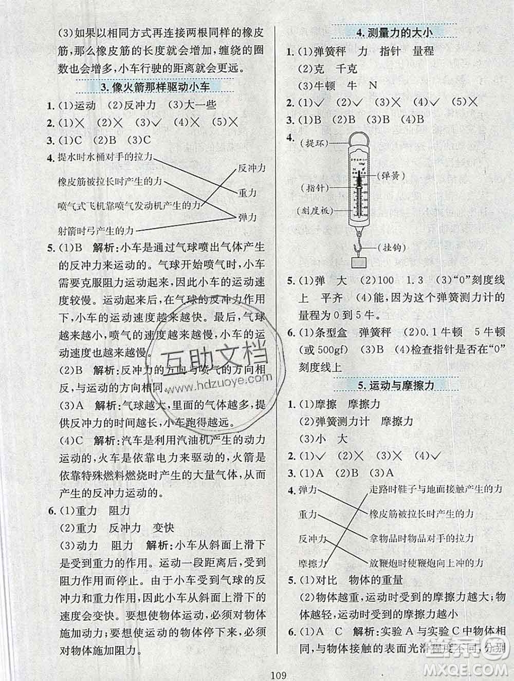 陜西人民教育出版社2019年小學(xué)教材全練五年級(jí)科學(xué)上冊(cè)教科版答案