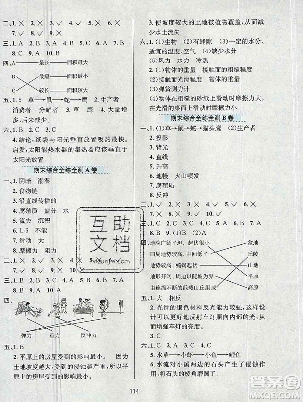 陜西人民教育出版社2019年小學(xué)教材全練五年級(jí)科學(xué)上冊(cè)教科版答案