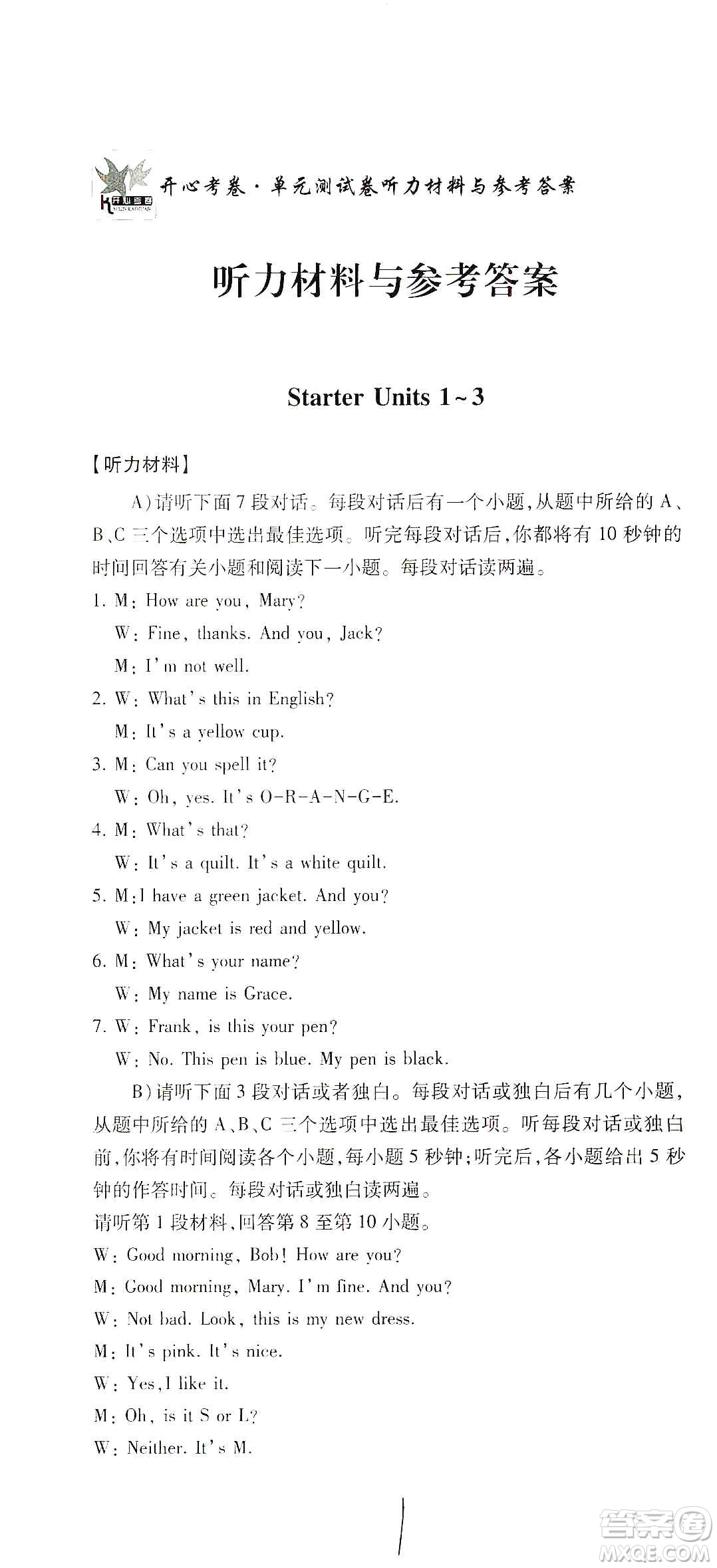 江西高校出版社2019開心考卷單元測試卷七年級(jí)英語上冊(cè)人教版答案